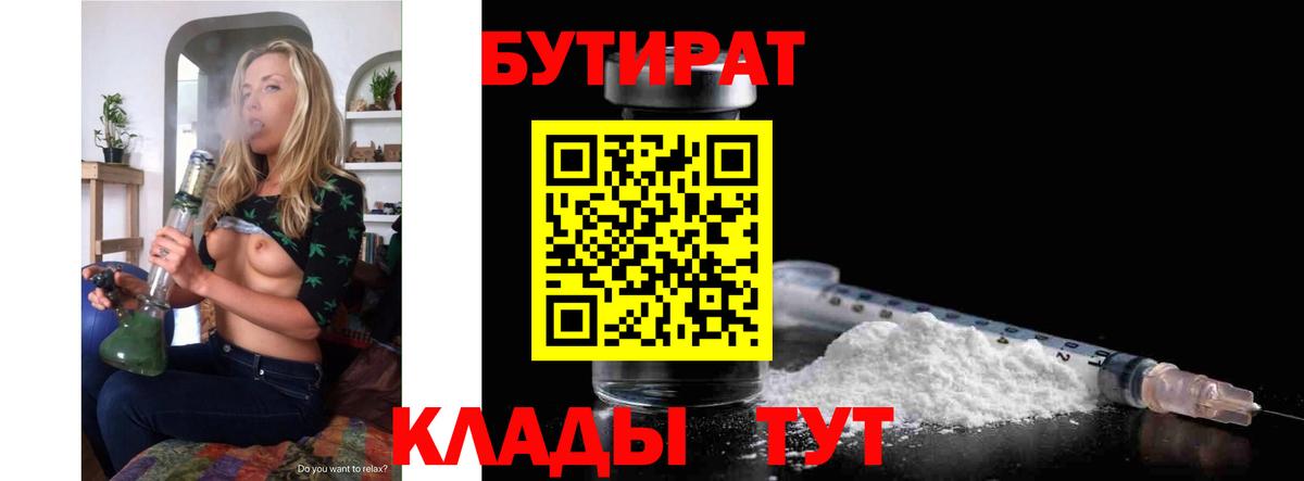 Бутират 1.4BDO  Вход с VPN  БУТИРАТ  Белая Калитва 
