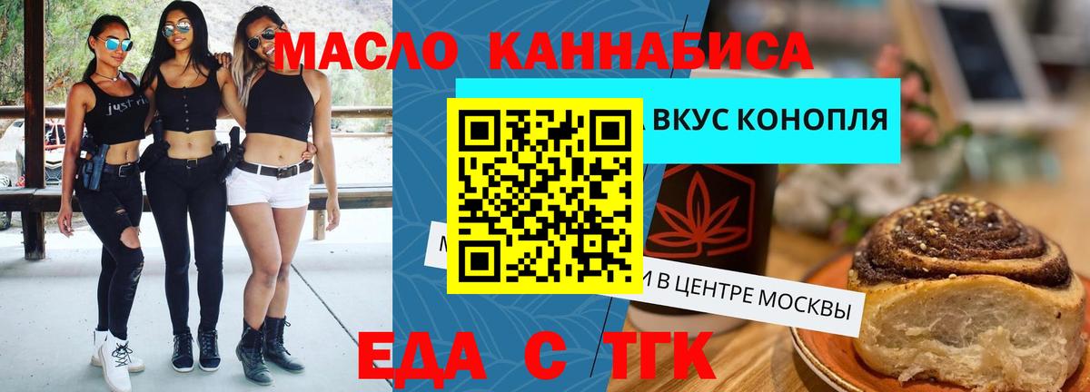 Еда ТГК марихуана  Вход с VPN  Белая Калитва 