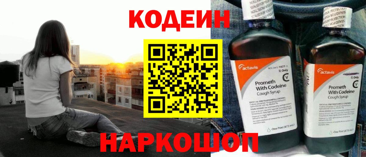 Кодеиновый сироп Lean напиток Lean (лин)  Codein напиток Lean (лин)  Вход с VPN  Белая Калитва 
