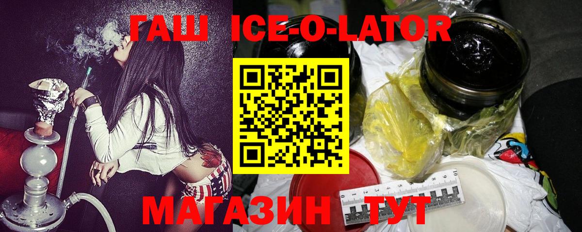 Гашиш Изолятор  ГАШИШ ice o lator  Белая Калитва  ГАШ  Вход с VPN 