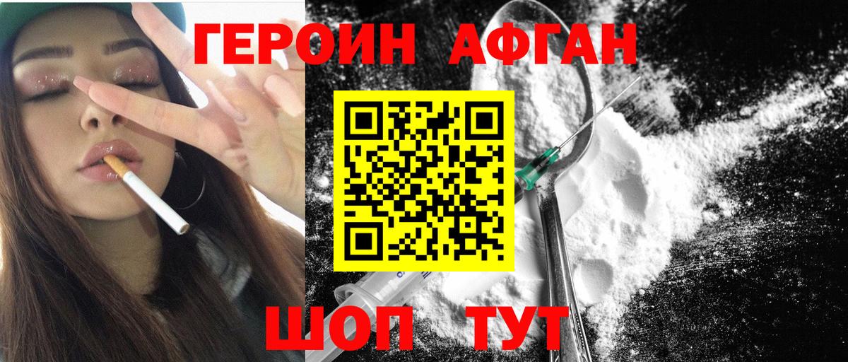 ГЕРОИН  ГЕРОИН Афган  Вход с VPN  Белая Калитва 