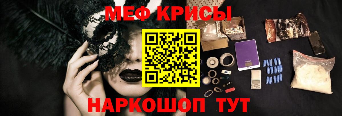 МЕФ кристаллы Белая Калитва