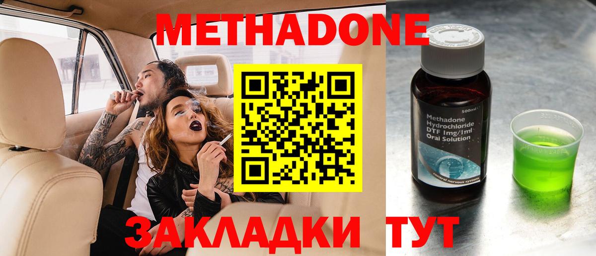 Метадон methadone Белая Калитва